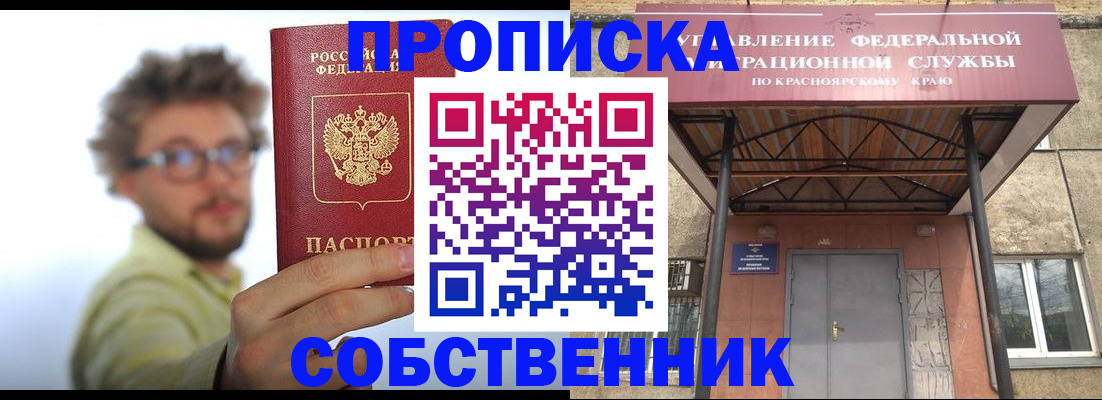 прописка для школы в Фокино