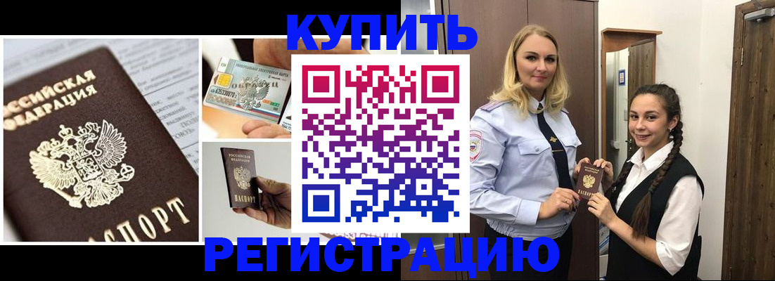 временная регистрация собственник в Фокино