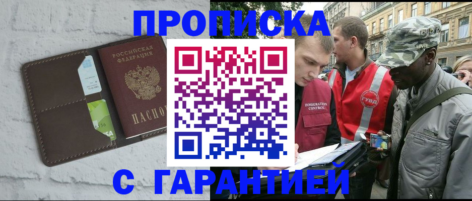 прописка для кредита в Фокино