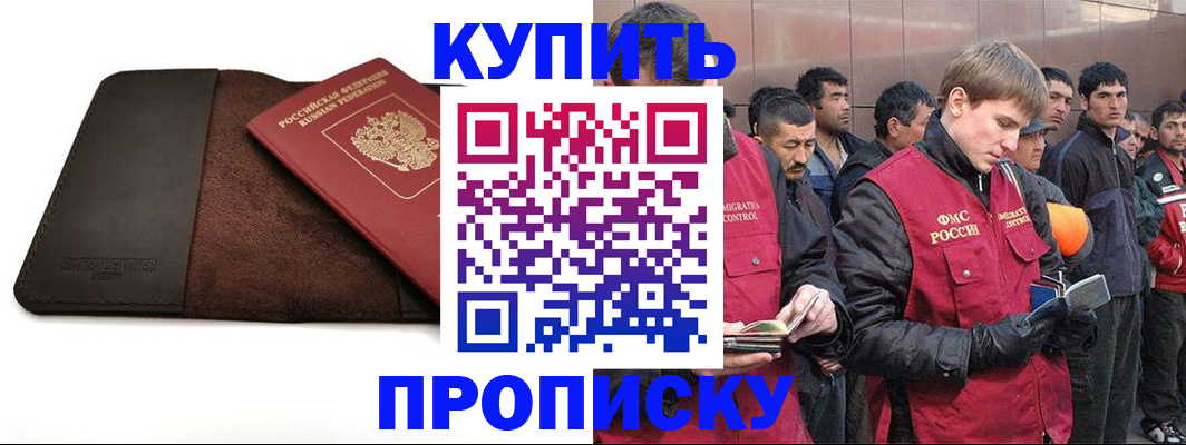 временная прописка в Фокино