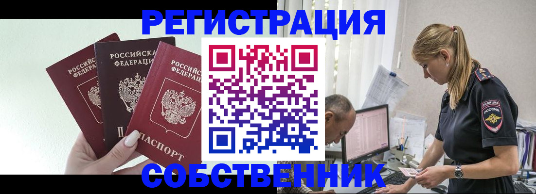 временная регистрация для школы в Фокино