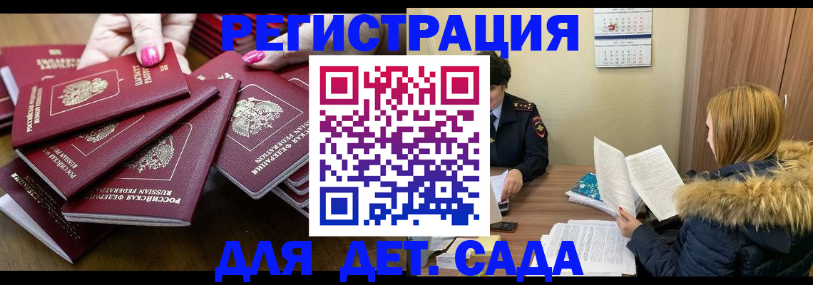 купить прописку в Фокино