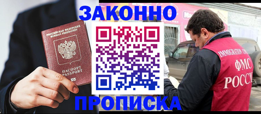 прописка в квартире в Фокино