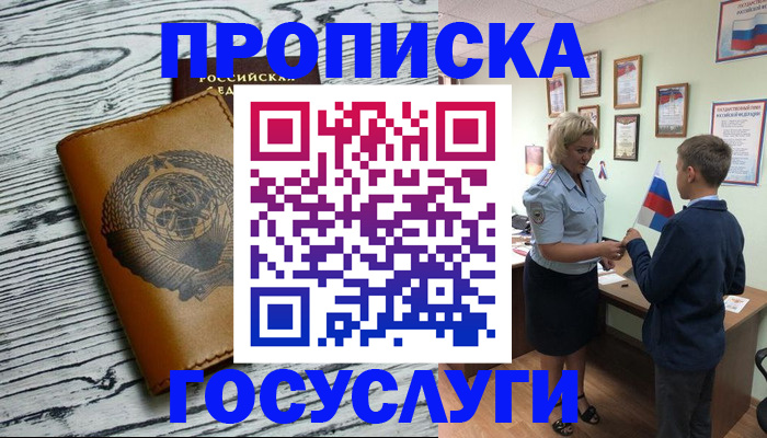 прописка гарантия в Фокино