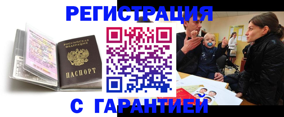 временная регистрация недорого в Фокино