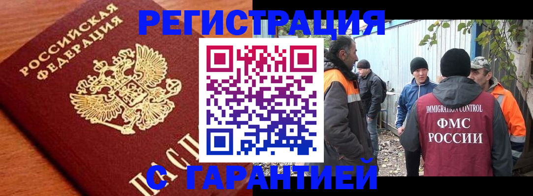 регистрация в Фокино